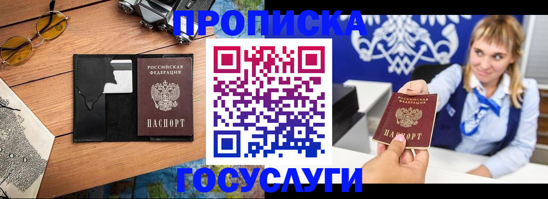 прописка штамп в Ставрополе