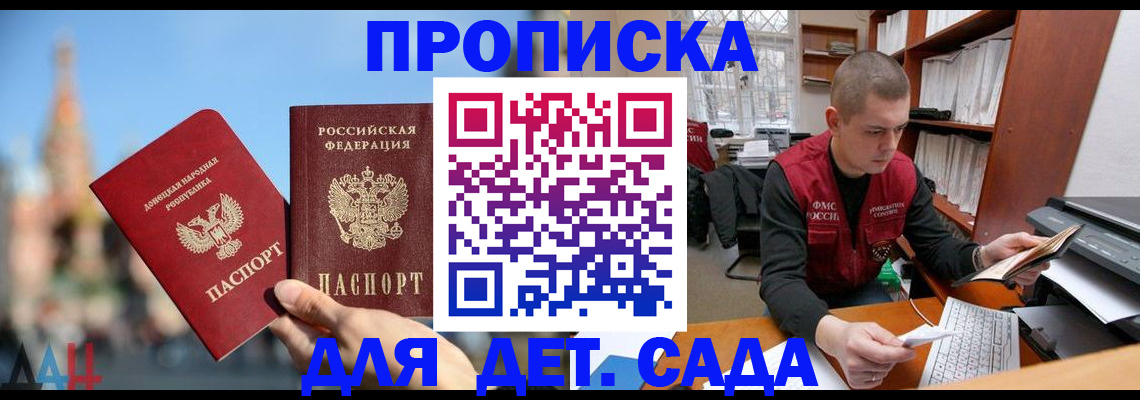 прописка гарантия в Ставрополе